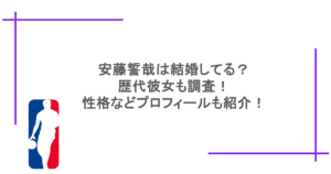 安藤誓哉は結婚してる?歴代彼女も調査!性格などプロフィールも紹介!